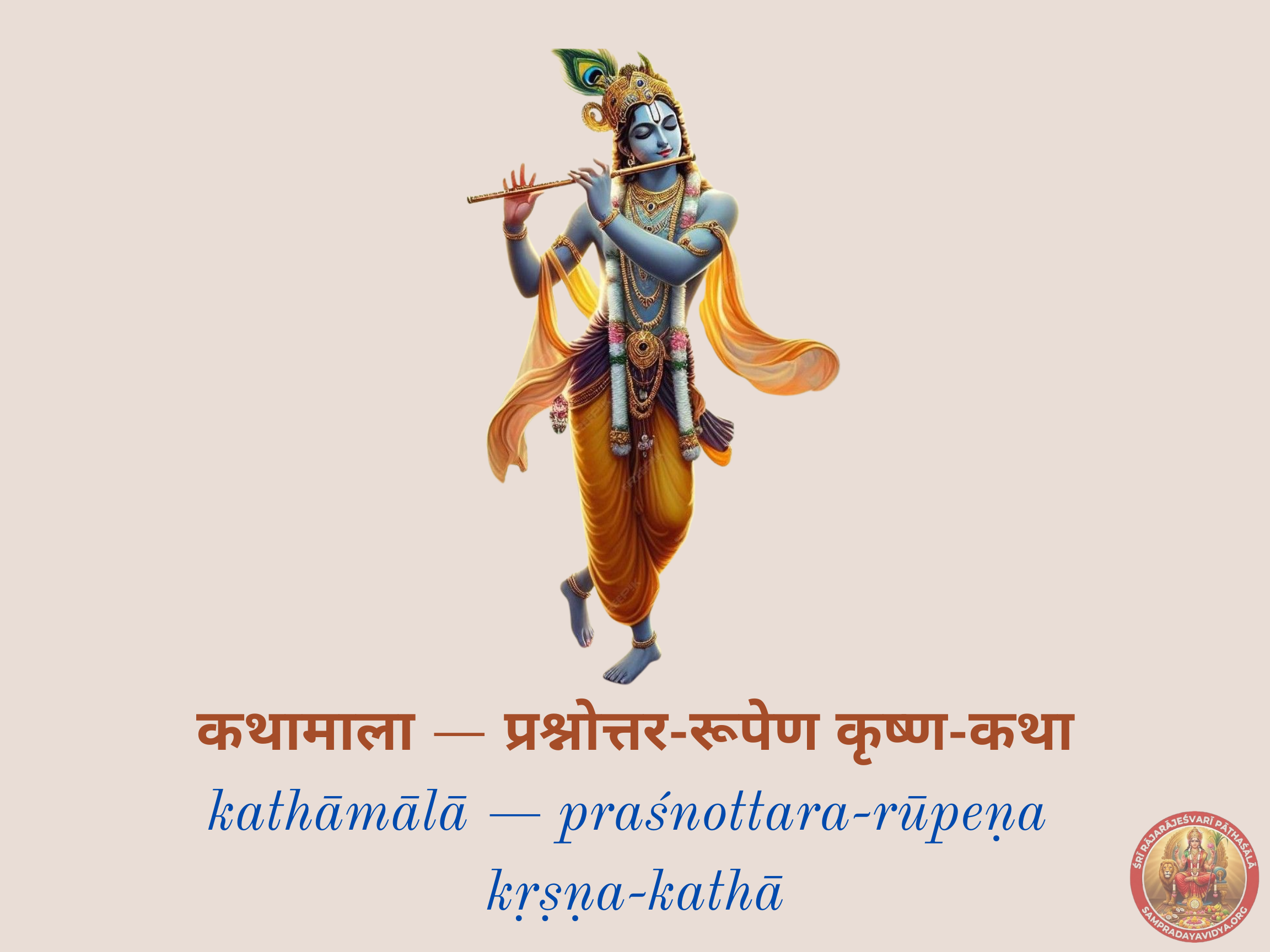Kathāmālā — Praśnottara-rūpeṇa Kṛṣṇakathā