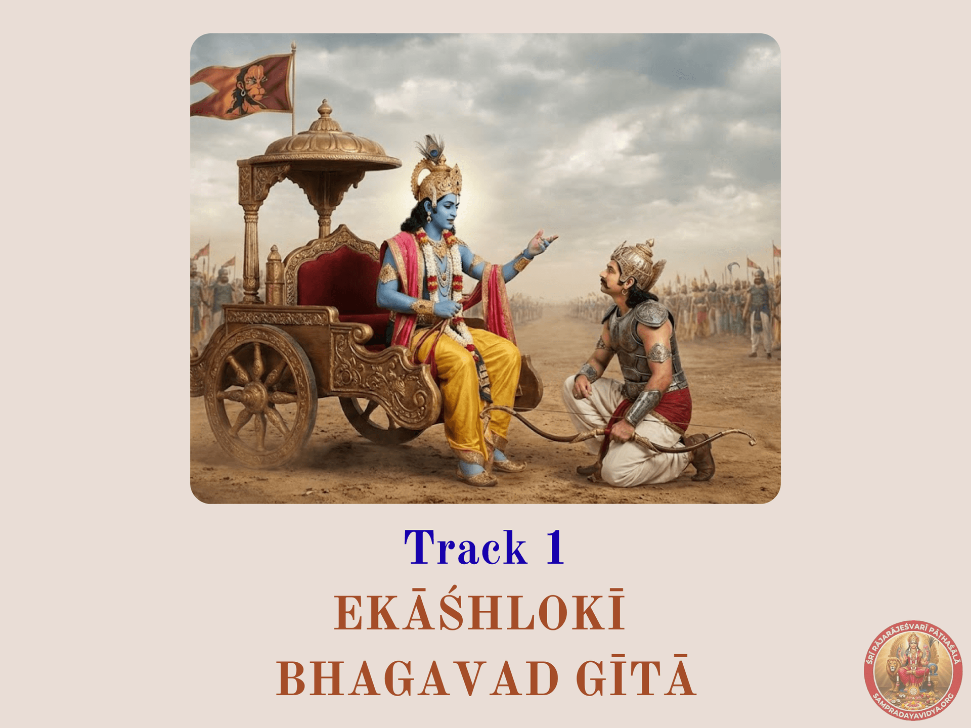 Ekaśhlokī Bhagavad Gītā