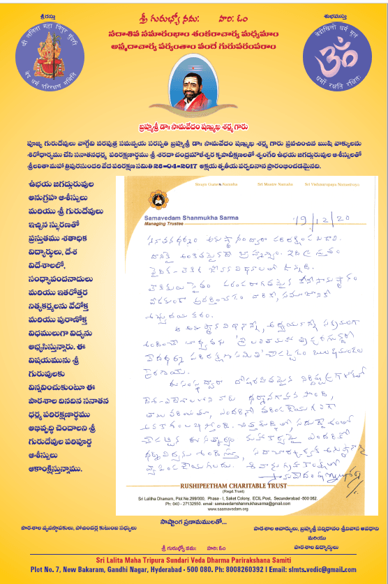 Brahmasrī Sāmavedam Śanmukha Śarmā Garu Sandesham