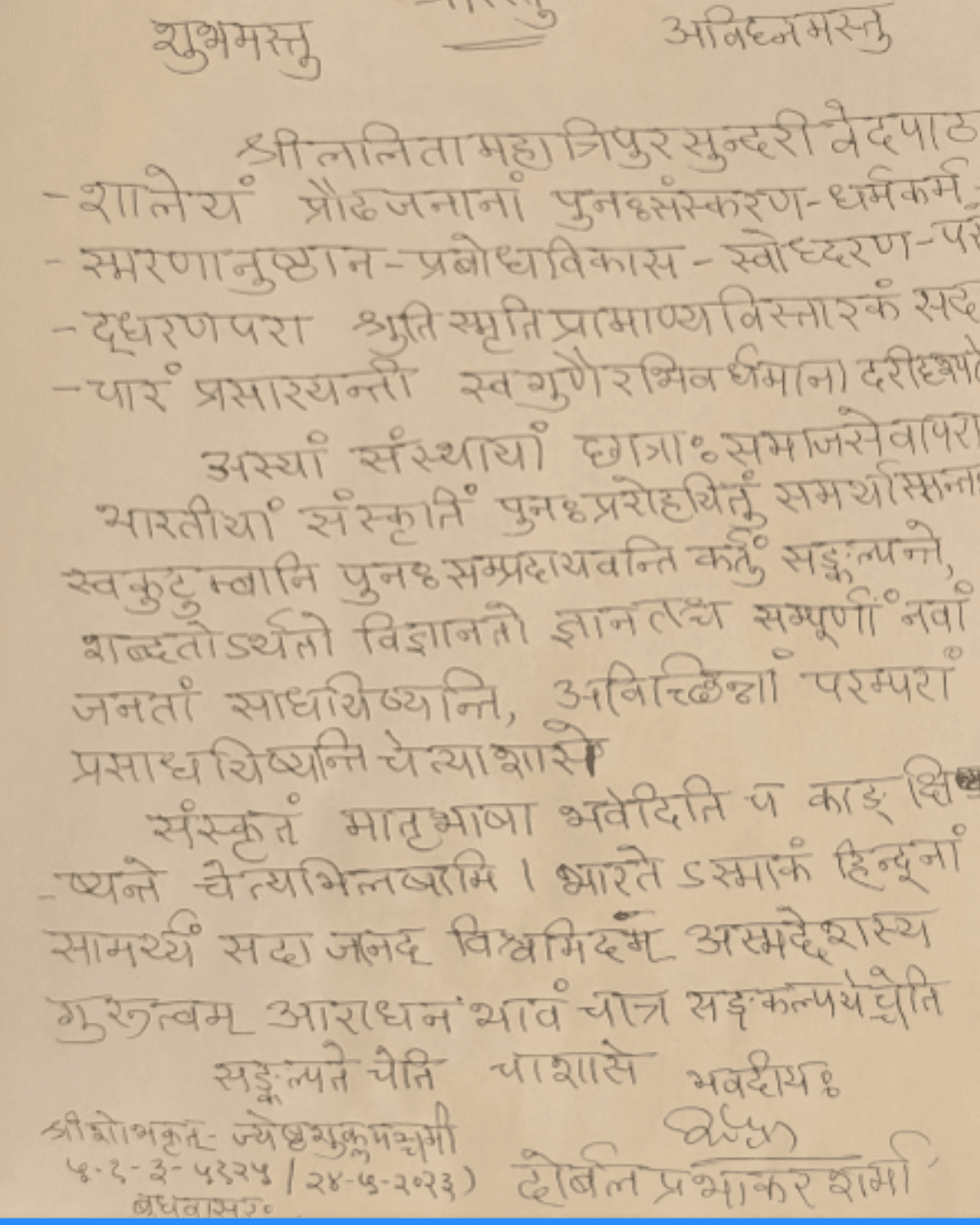 Brahmasri Dorbala Prabhakara Śarmā Sandesham