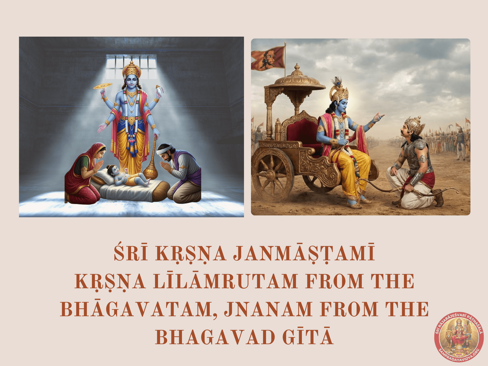 Śrī Kṛṣṇa Janmāṣṭamī - Kṛṣṇa Līlāmrutam from the Bhāgavatam, Jñānam from the Bhagavad Gītā