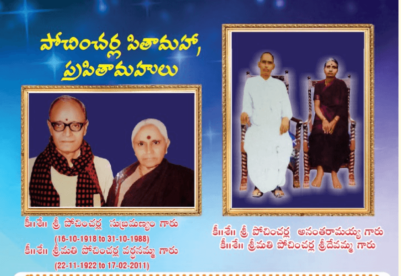 Śrī Pochimcherla Subramanyam Garu and Smt. Vardhanamma Garu